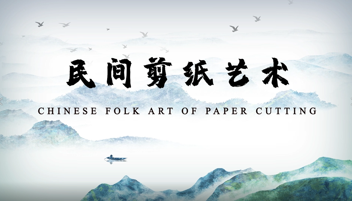 Chinese Folk Art of Paper Cutting