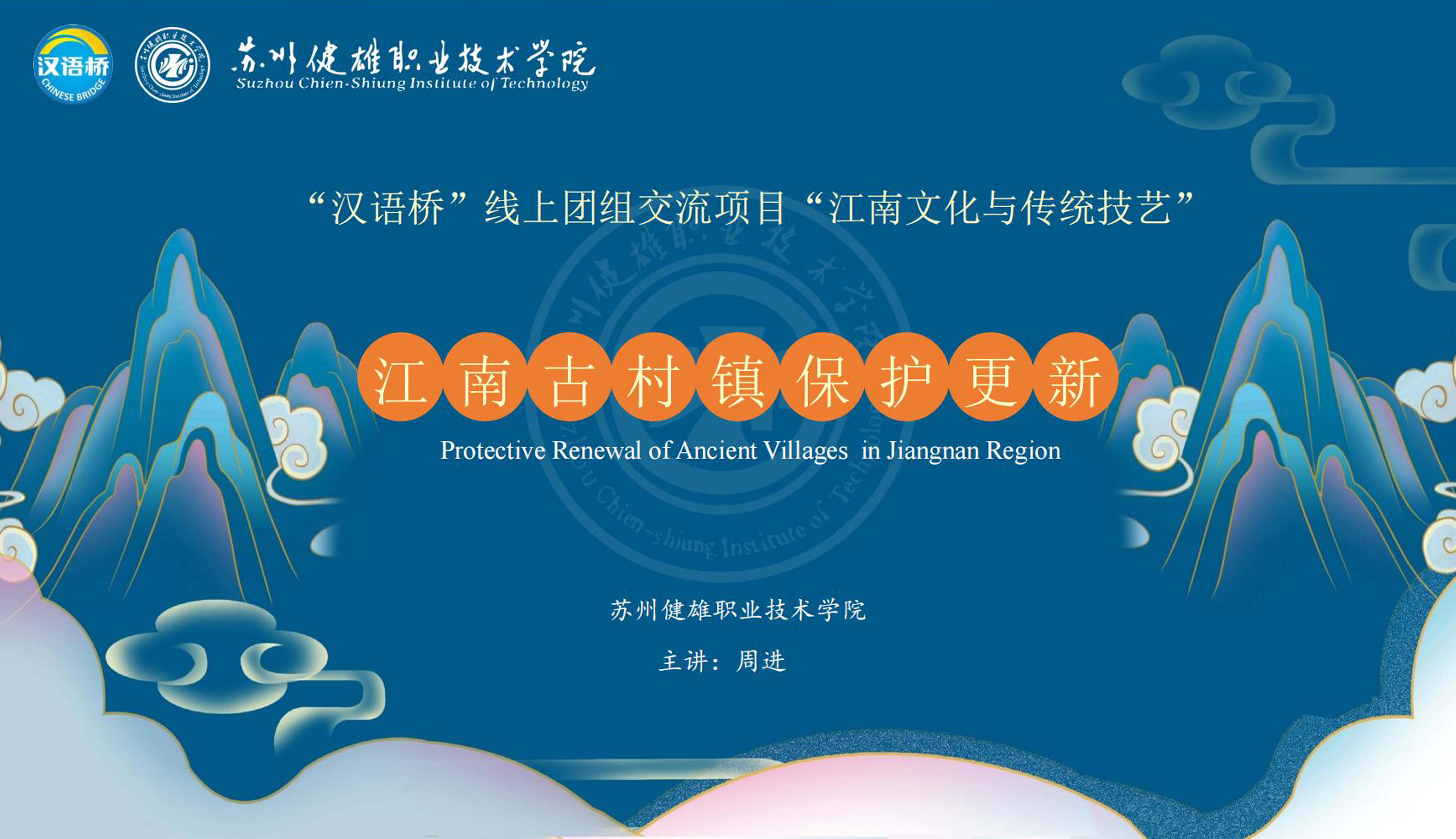 Protective Renewal of Ancient Villages in Jiangnan Region