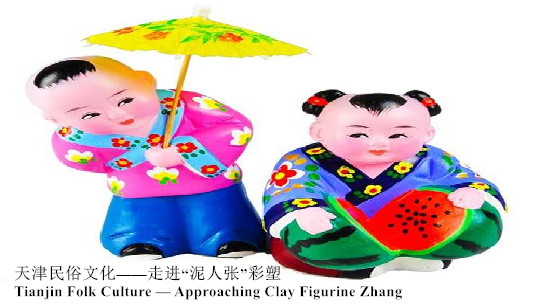 Tianjin Folk Culture — Approaching Clay Figurine Zhang
