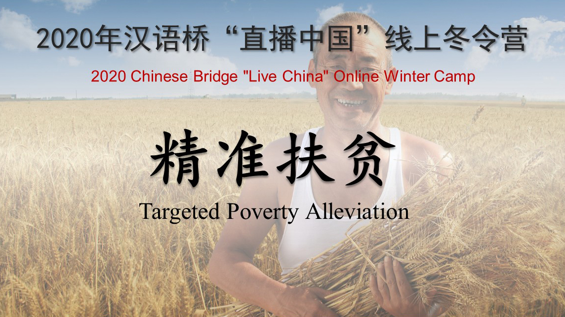 Targeted Poverty Alleviation