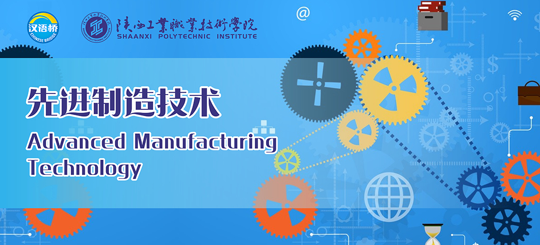 Advanced Manufacturing Technology