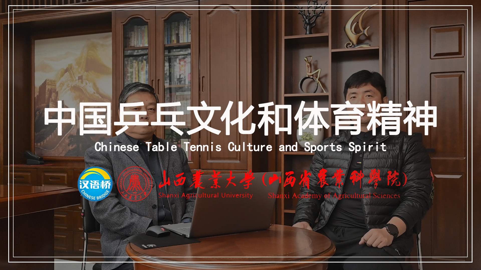 Chinese Table Tennis Culture and Sports Spirit