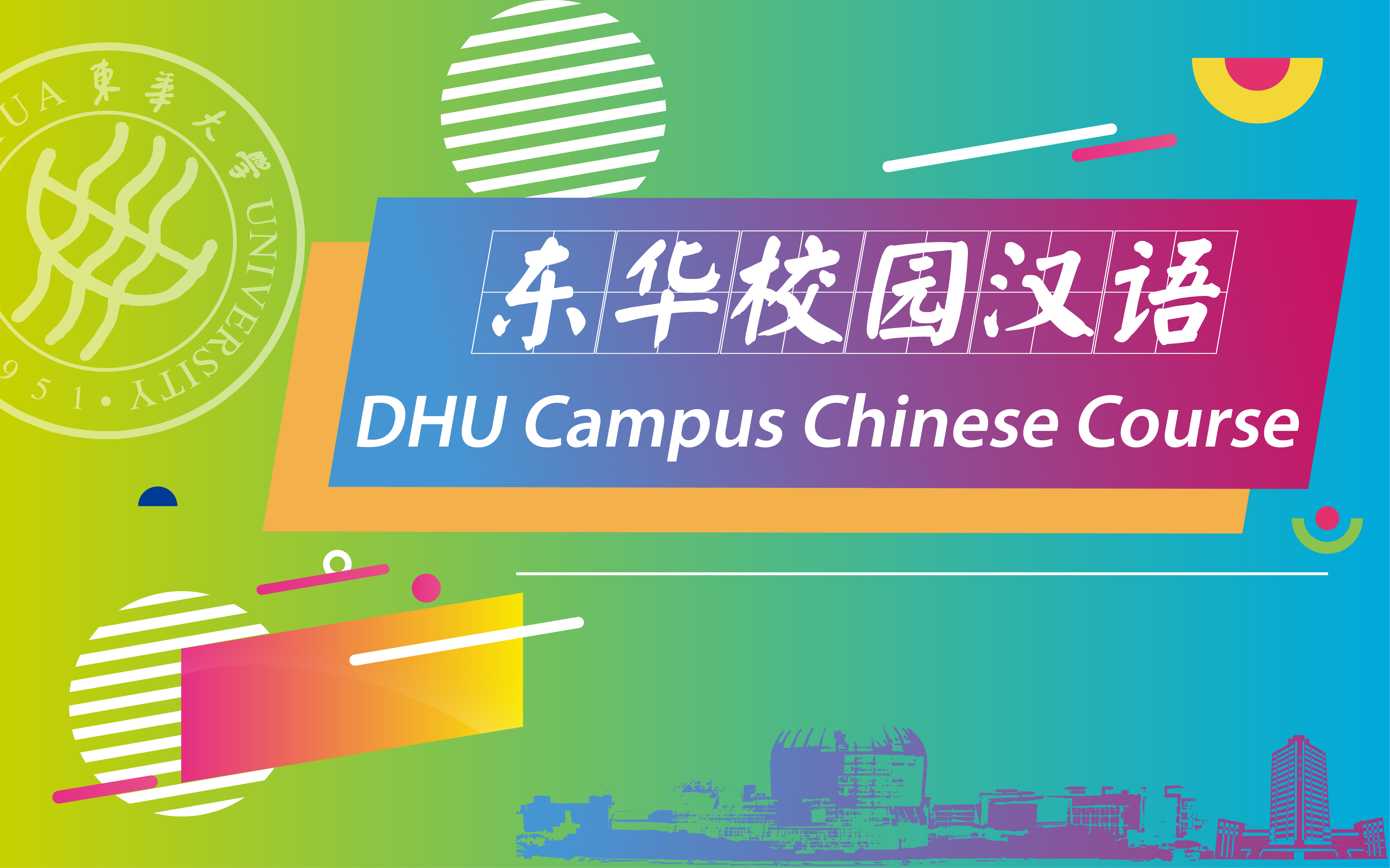 DHU Campus Chinese Course