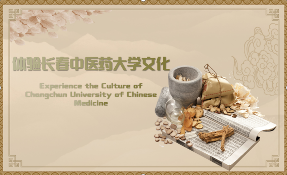 Experience the Culture of Changchun University of Chinese Medicine