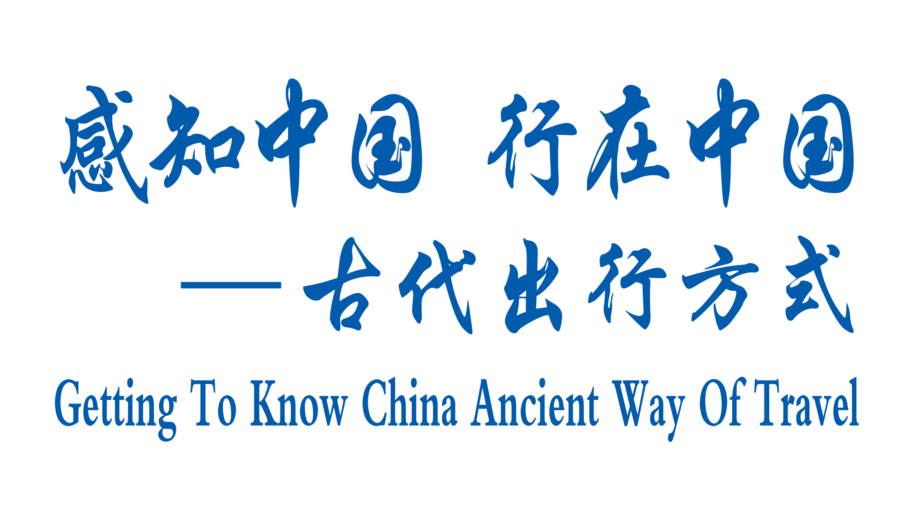 Getting To Know China —Ancient Way Of Travel