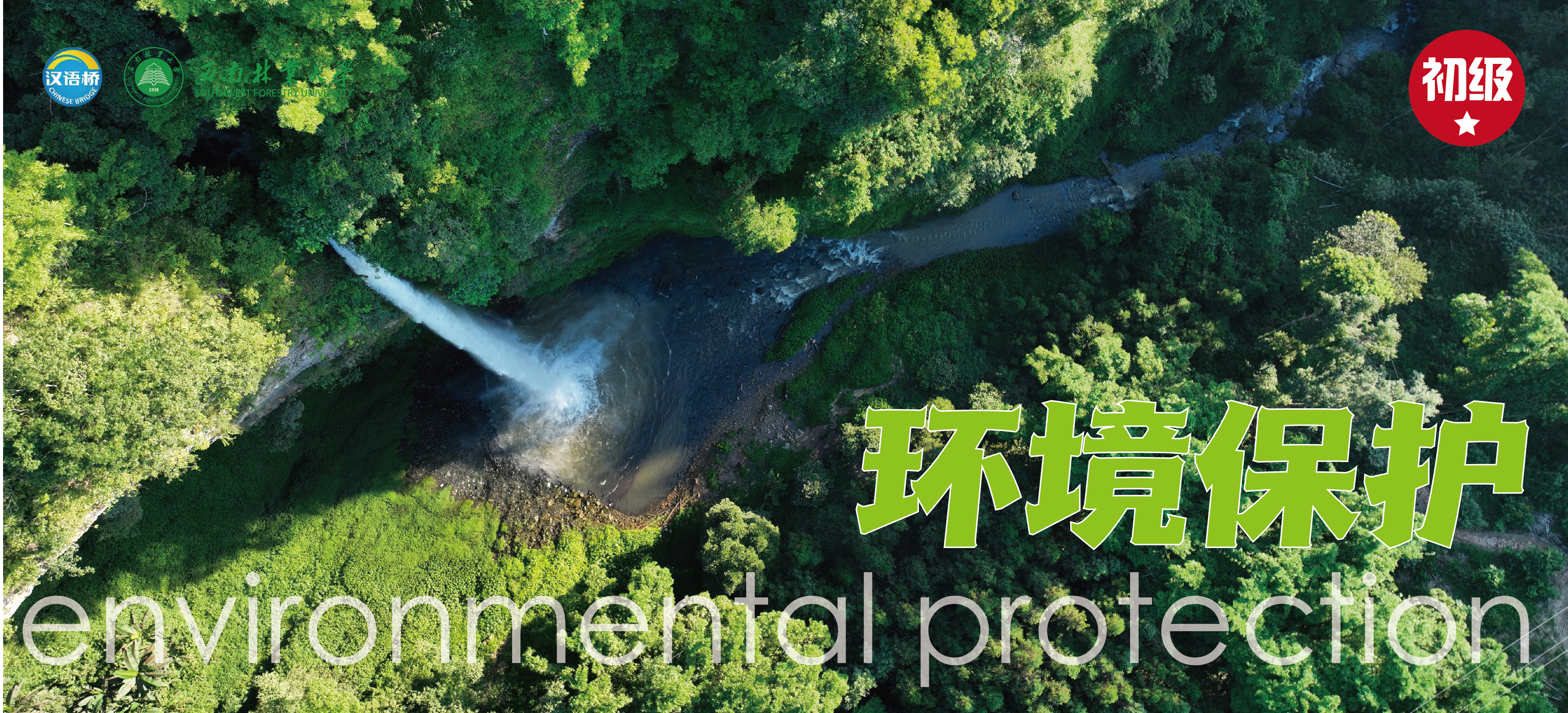 Live Online Chinese Course 4: Environmental Protection (Level A)