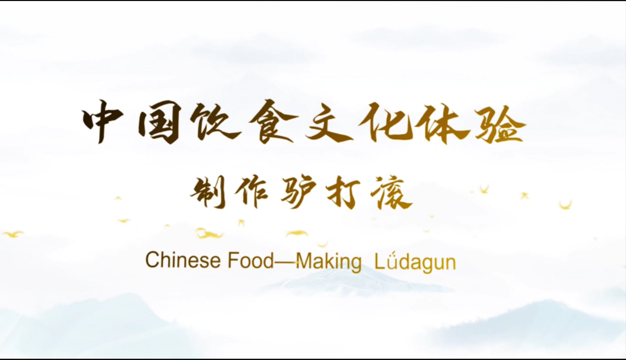 Traditional Chinese food—Making Lǘdagun