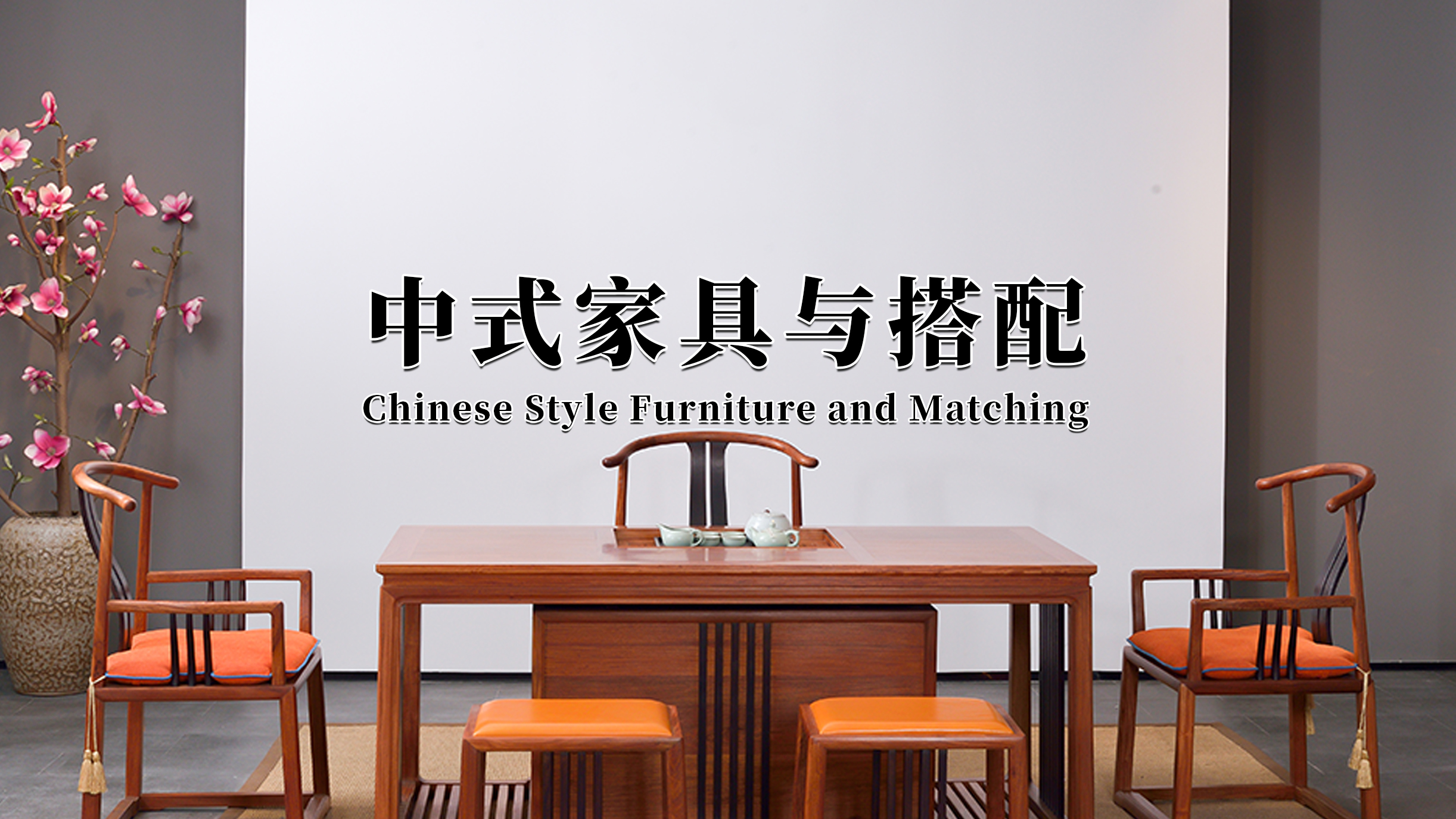 Chinese Style Furniture and Matching