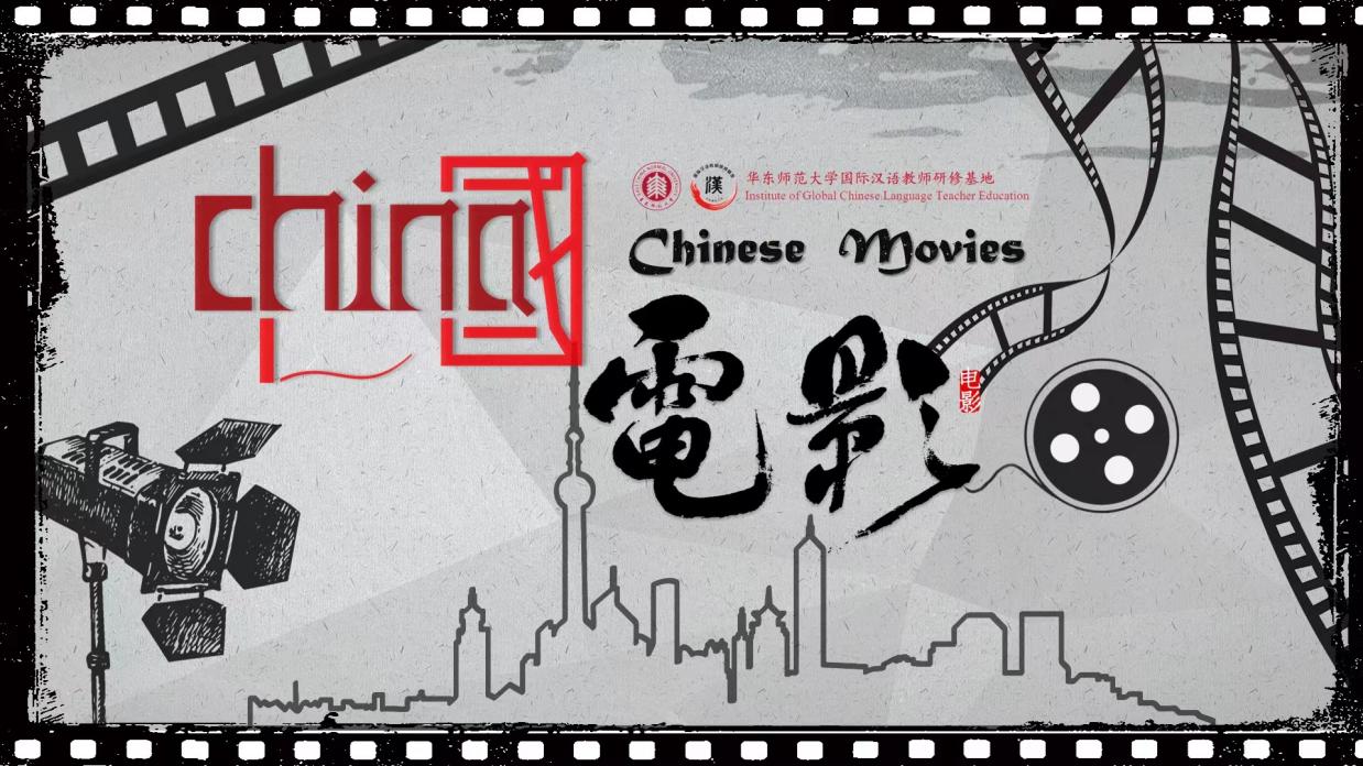 Chinese Movie