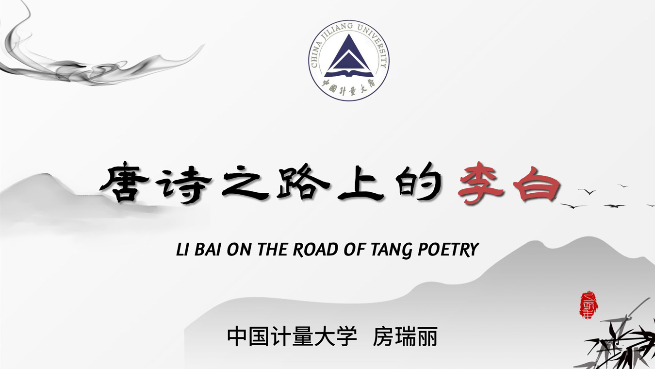 Li Bai on the Road of Tang Poetry