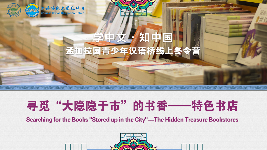 Searching for the Books “Stored up in the City”--The Hidden Treasure Bookstores