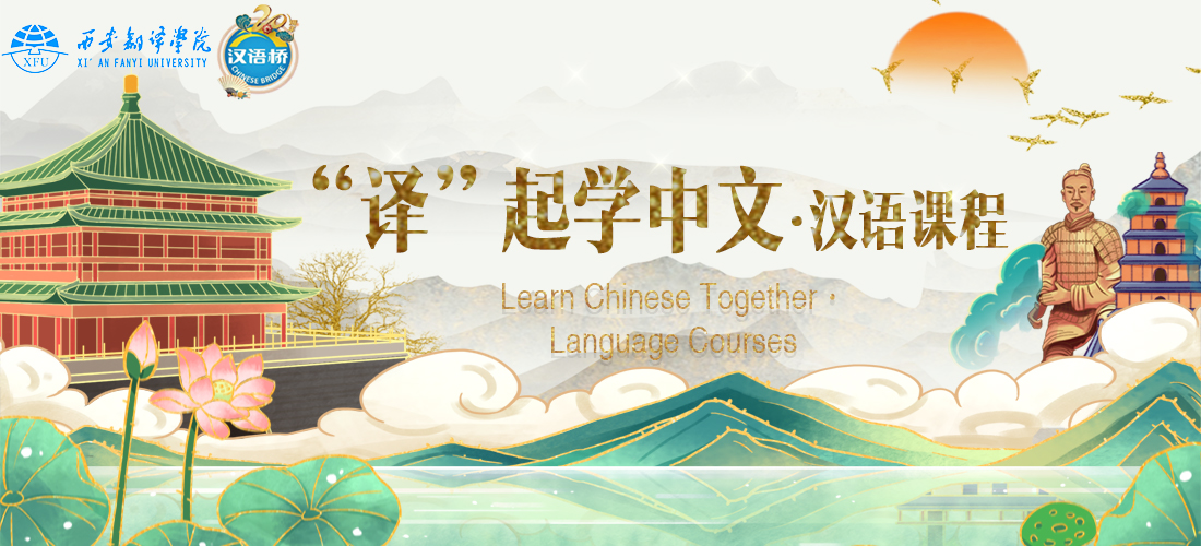 Learn Chinese Together—Language courses（English version）