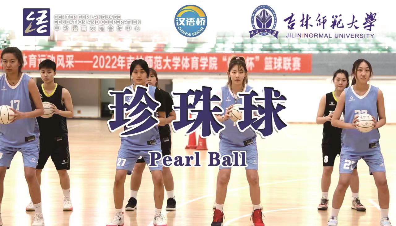 Pearl Ball