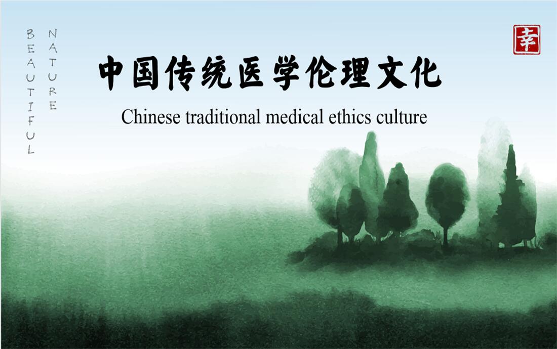 Chinese traditional medical ethics culture