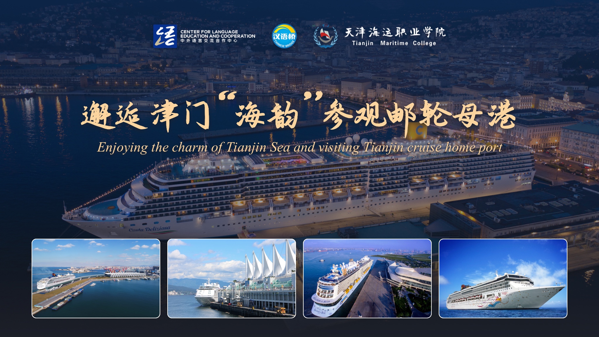 Enjoying the charm of Tianjin Sea and visiting Tianjin cruise home port