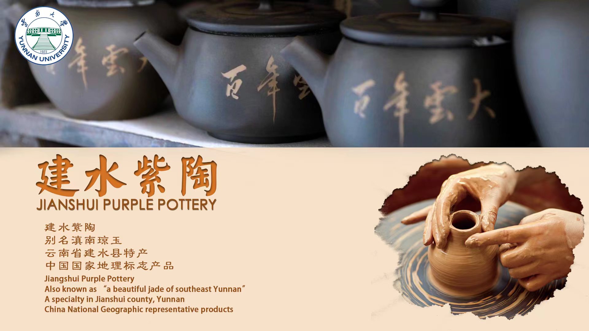 Jianshui Purple Pottery