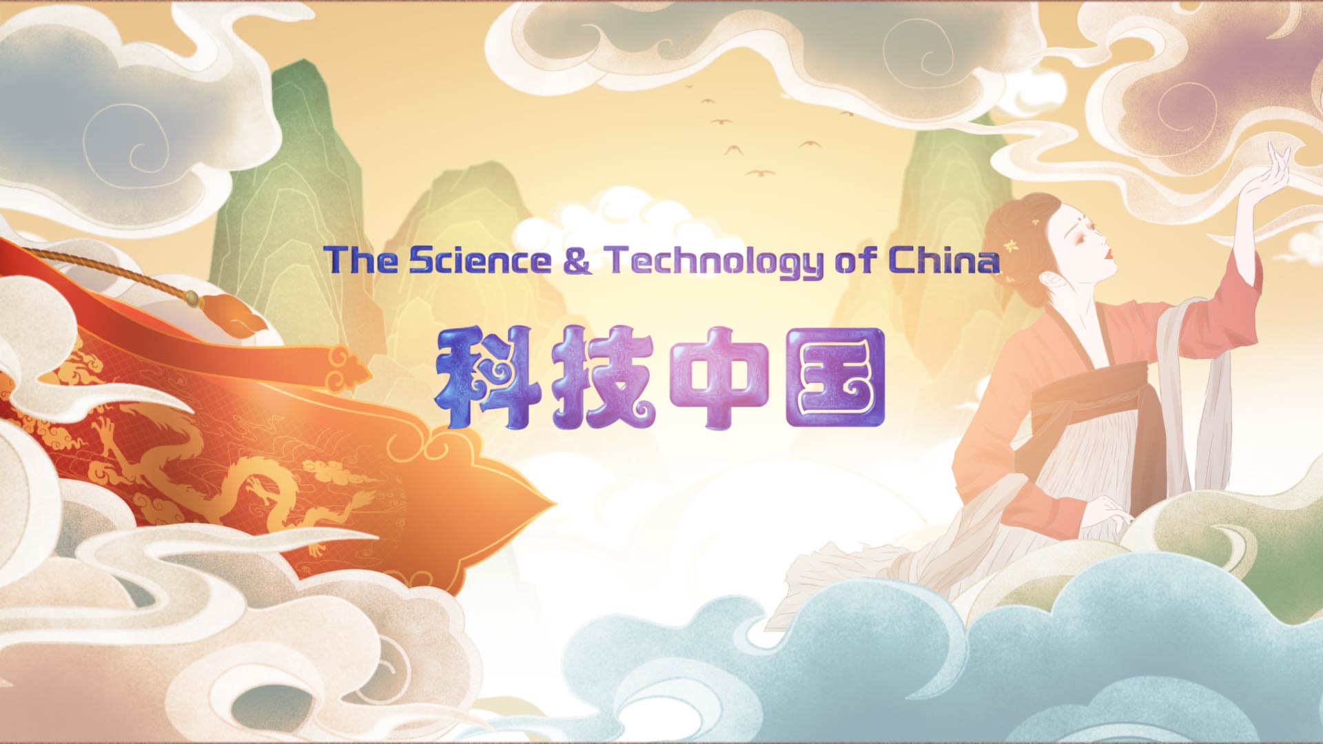The Science & Technology of China