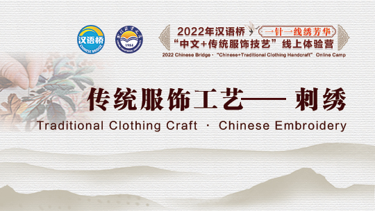 Traditional Clothing Craft · Chinese Embroidery