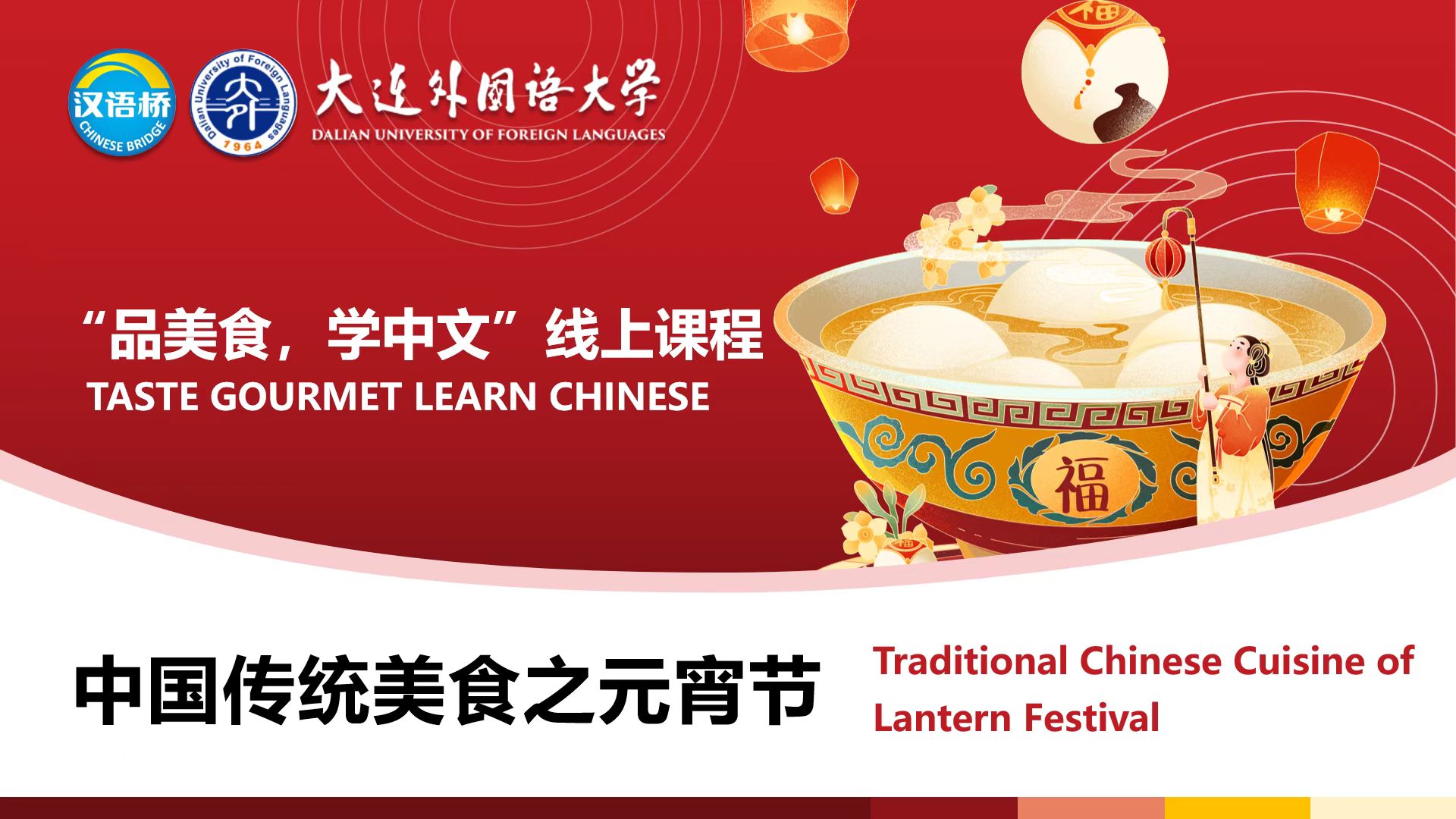 Traditional Chinese Cuisine of Lantern Festival