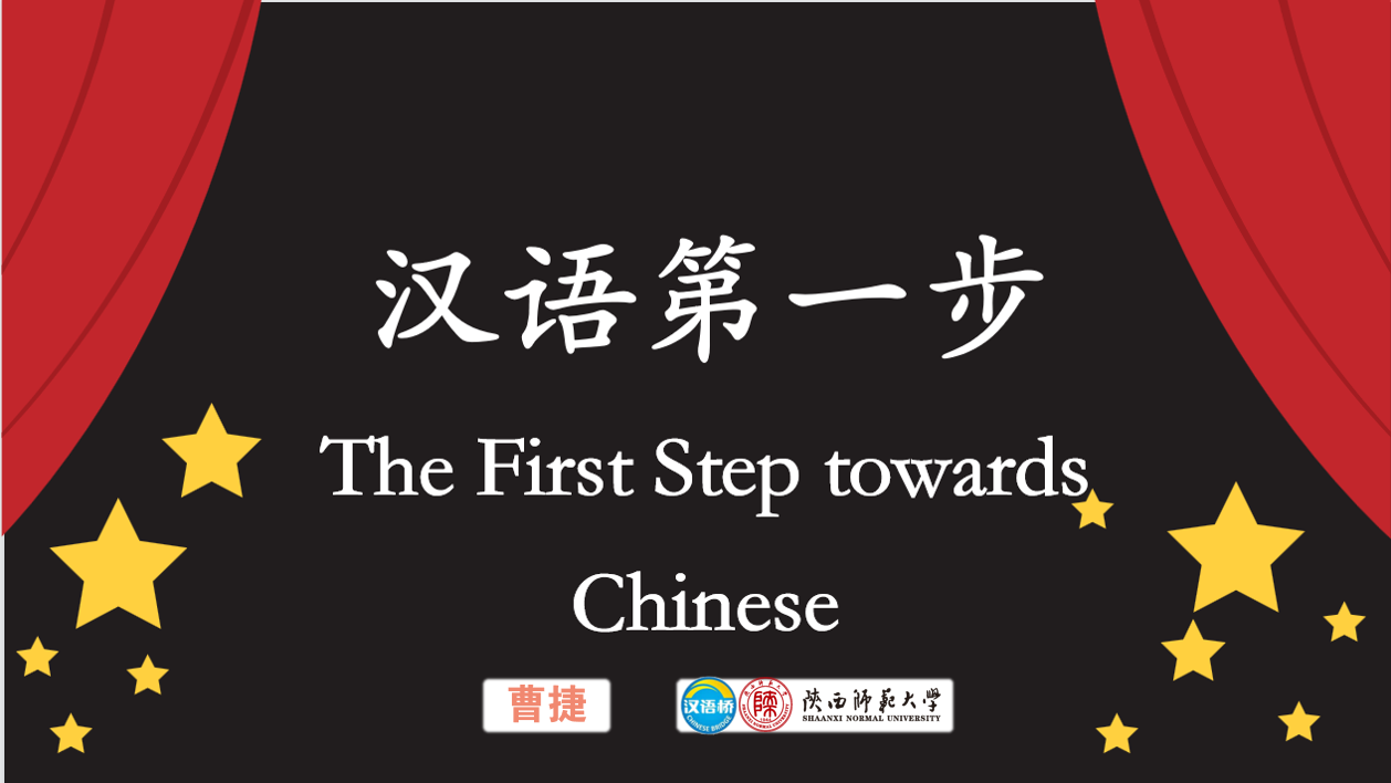 First Step Towards Chinese Language