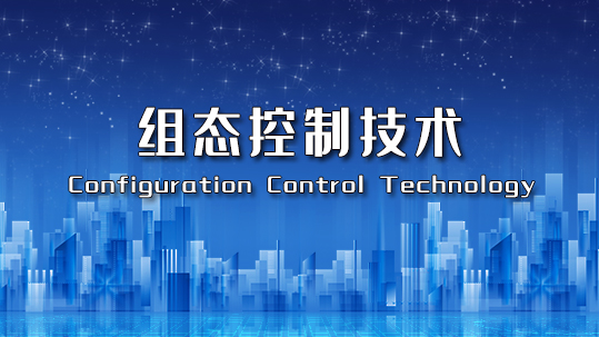 Configuration Control Technology