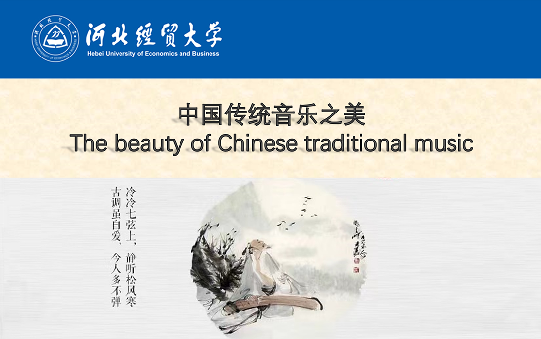 Chinese Culture 3—Charm of Chinese traditional music