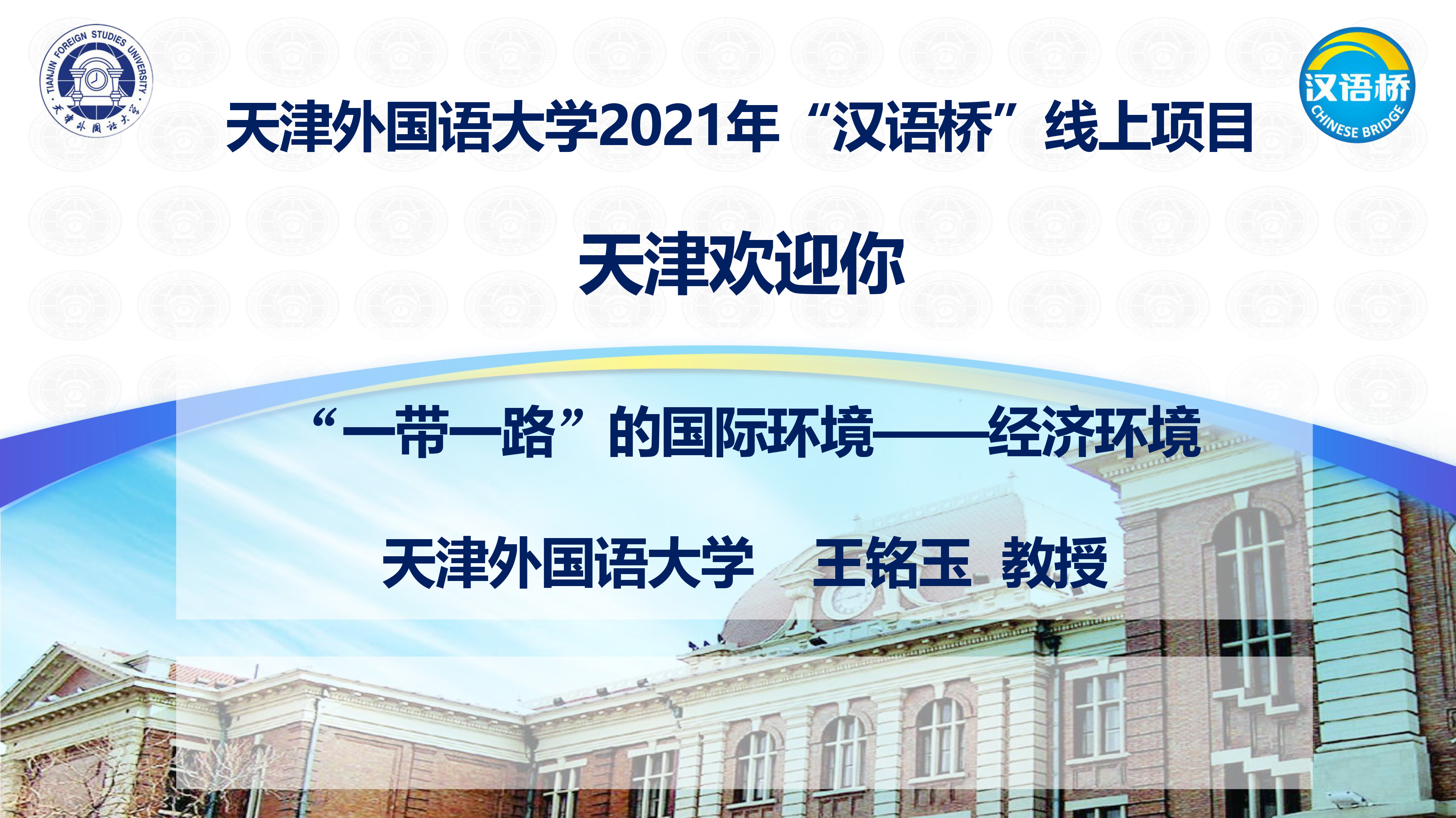 The international environment of The Initiative “Belt and Road”---- Economic environment