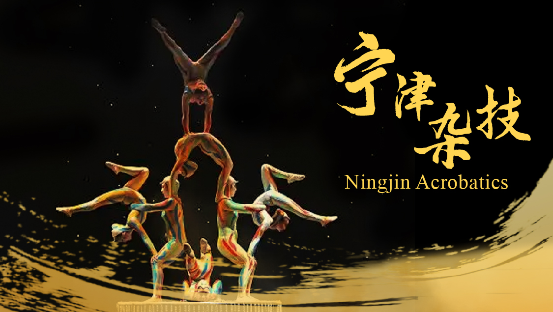 Ningjin Acrobatics