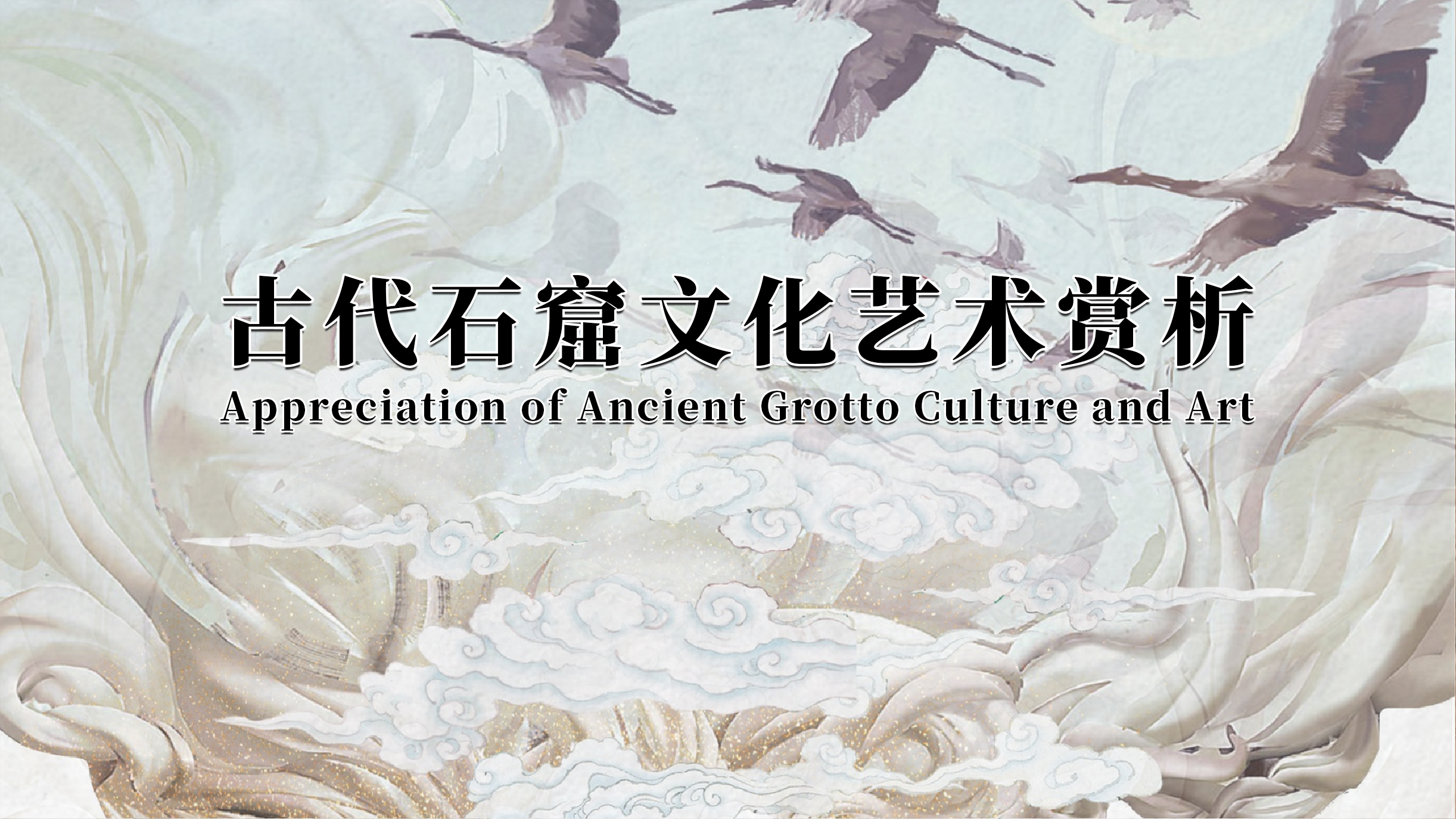 Appreciation of Ancient Grotto Culture and Art