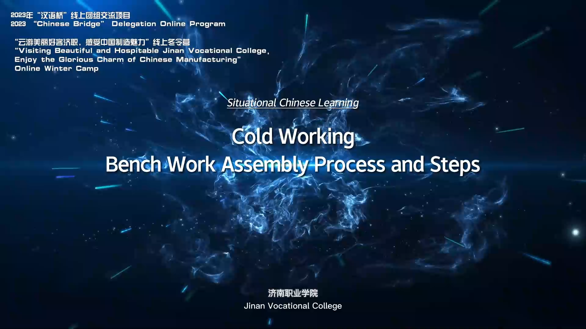 Situational Chinese Learning-Cold Working-- -Bench work Assembly Process and Steps