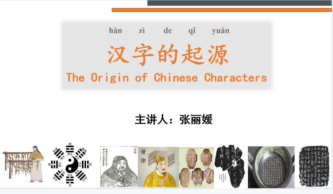 The Origin of Chinese Characters