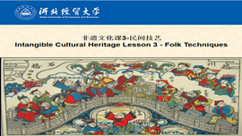 Intangible Cultural Heritage Course 3- Folk Skills