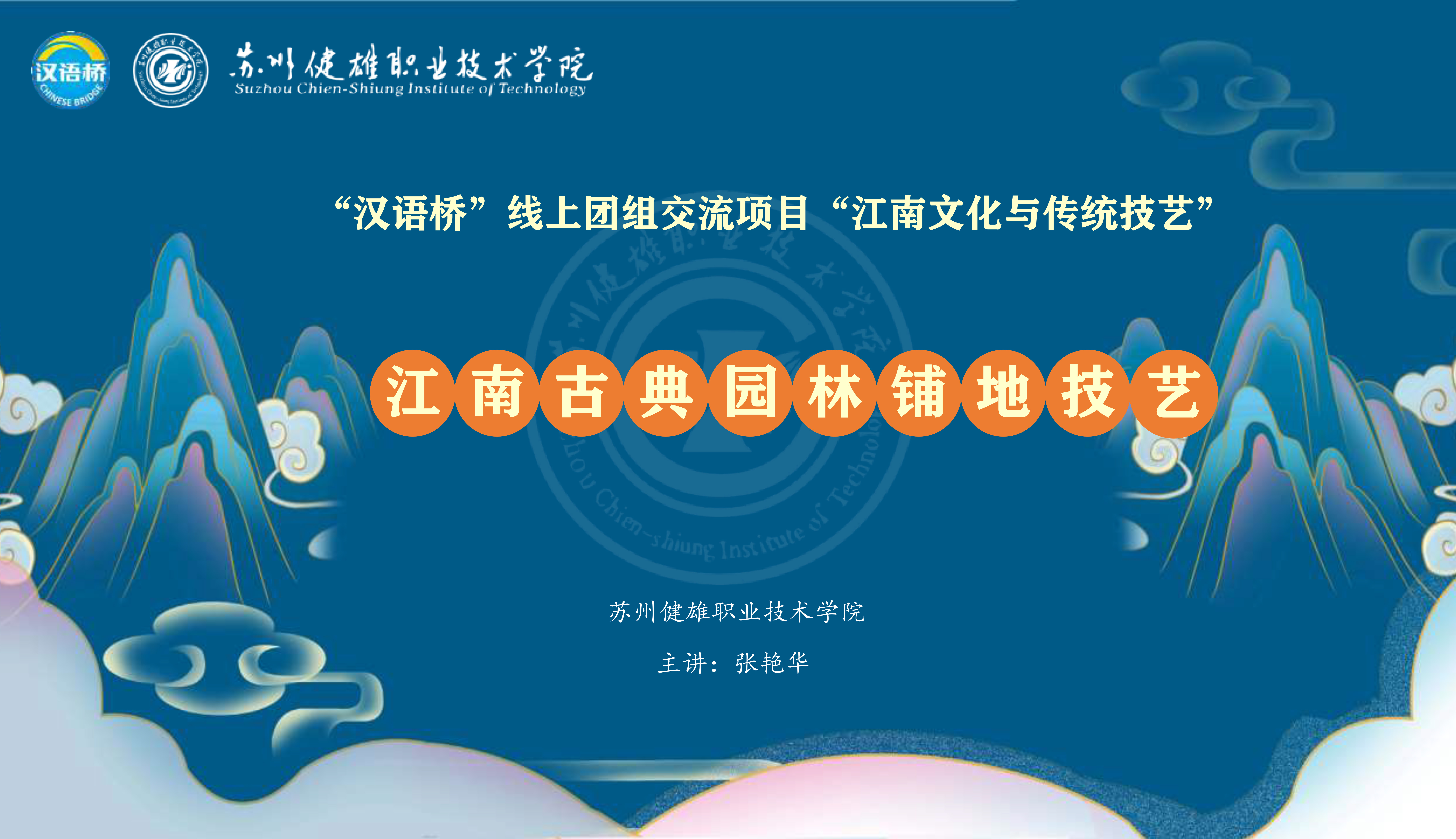 Jiangnan Classical Garden Floor Technology