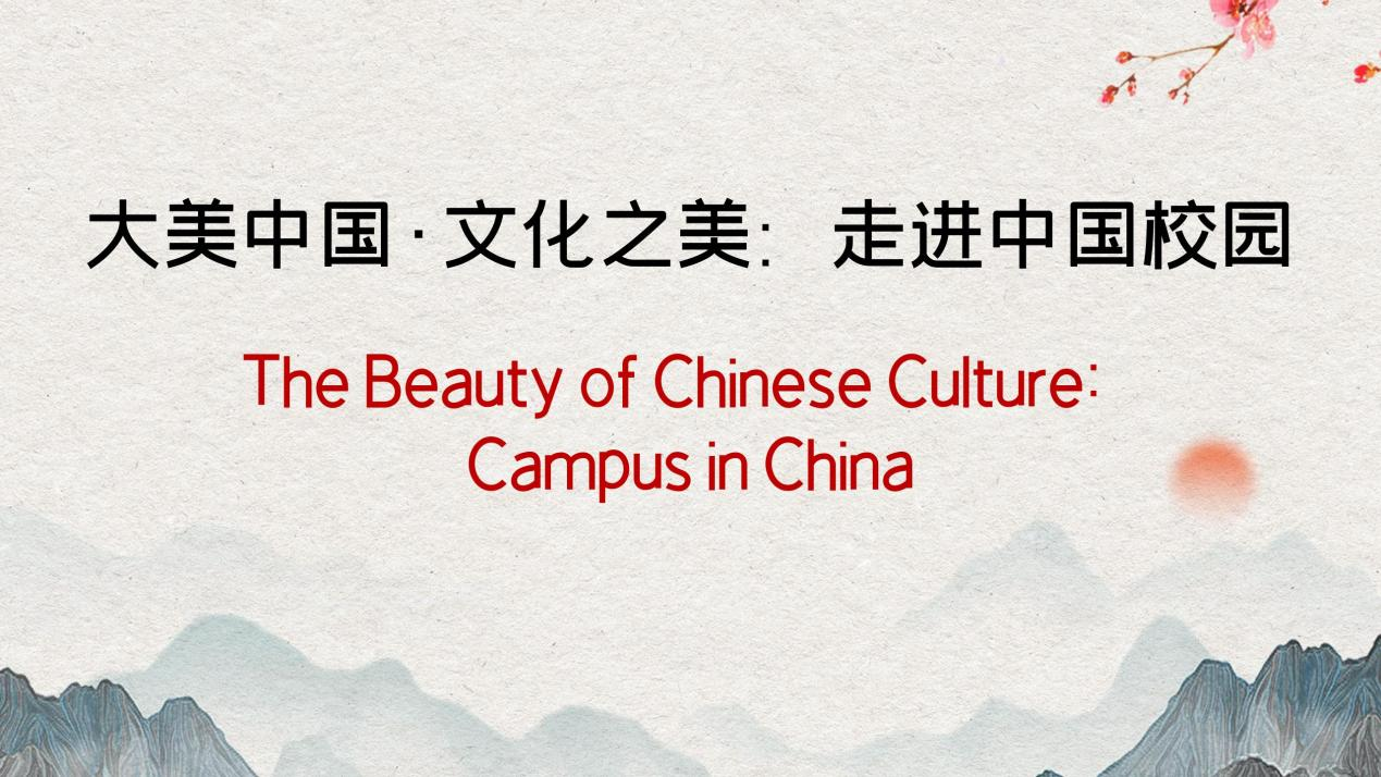 The Beauty of Chinese Culture: Campus in China