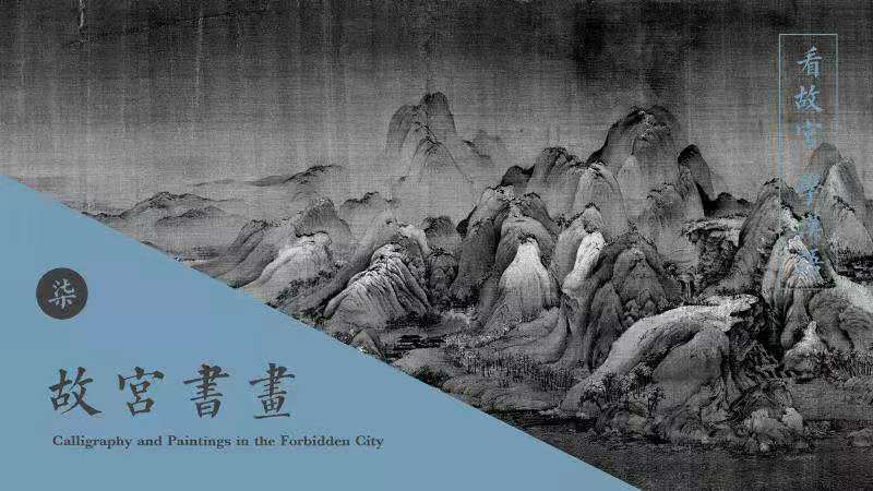 Lecture Six “Painting and Calligraphy in the Forbidden City”