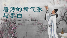 The New Look of Tang Poetry and Li Bai
