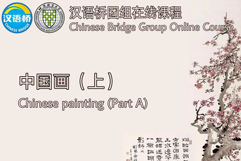 Chinese Painting(PartA)