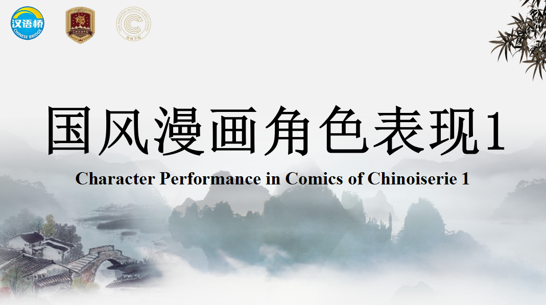Character Performance in Comics of Chinoiserie 1