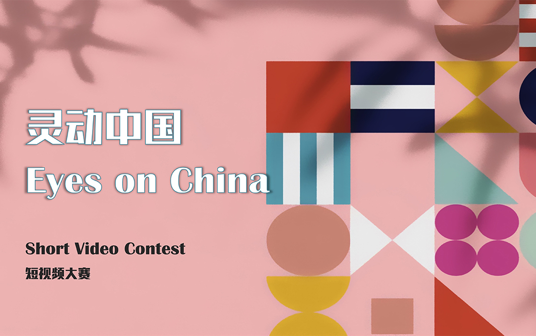 Eyes on China - Short Video Contest