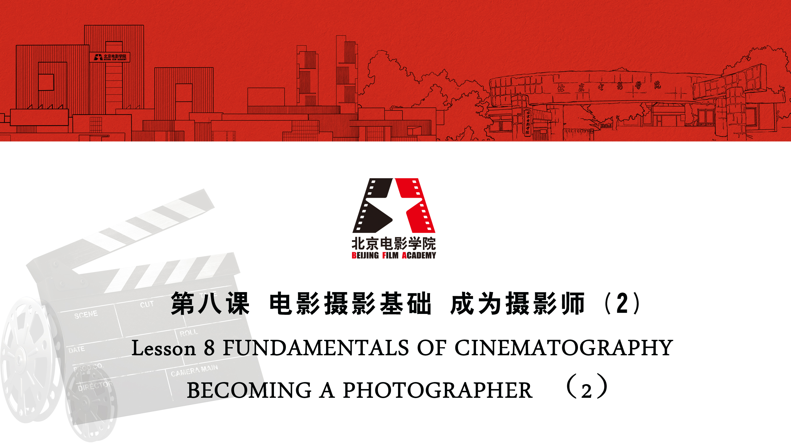 Lesson 8 FUNDAMENTALS OF CINEMATOGRAPHY BECOMING A PHOTOGRAPHER（2）