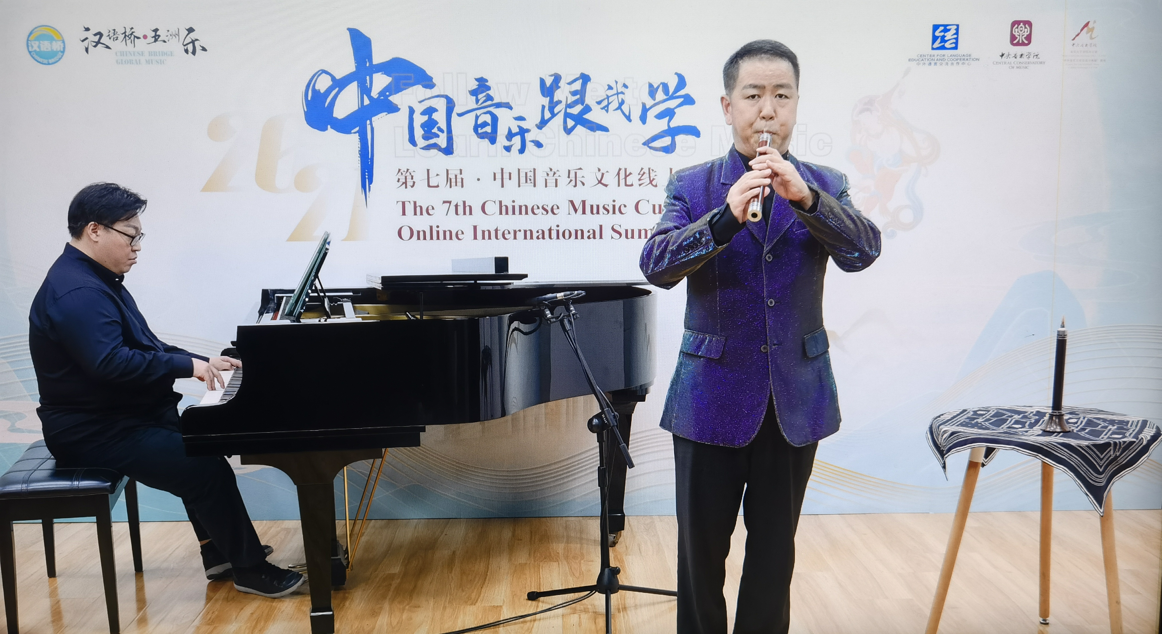 Demonstration Concert by Eminent Artists of Chinese Instruments: Guan Zi