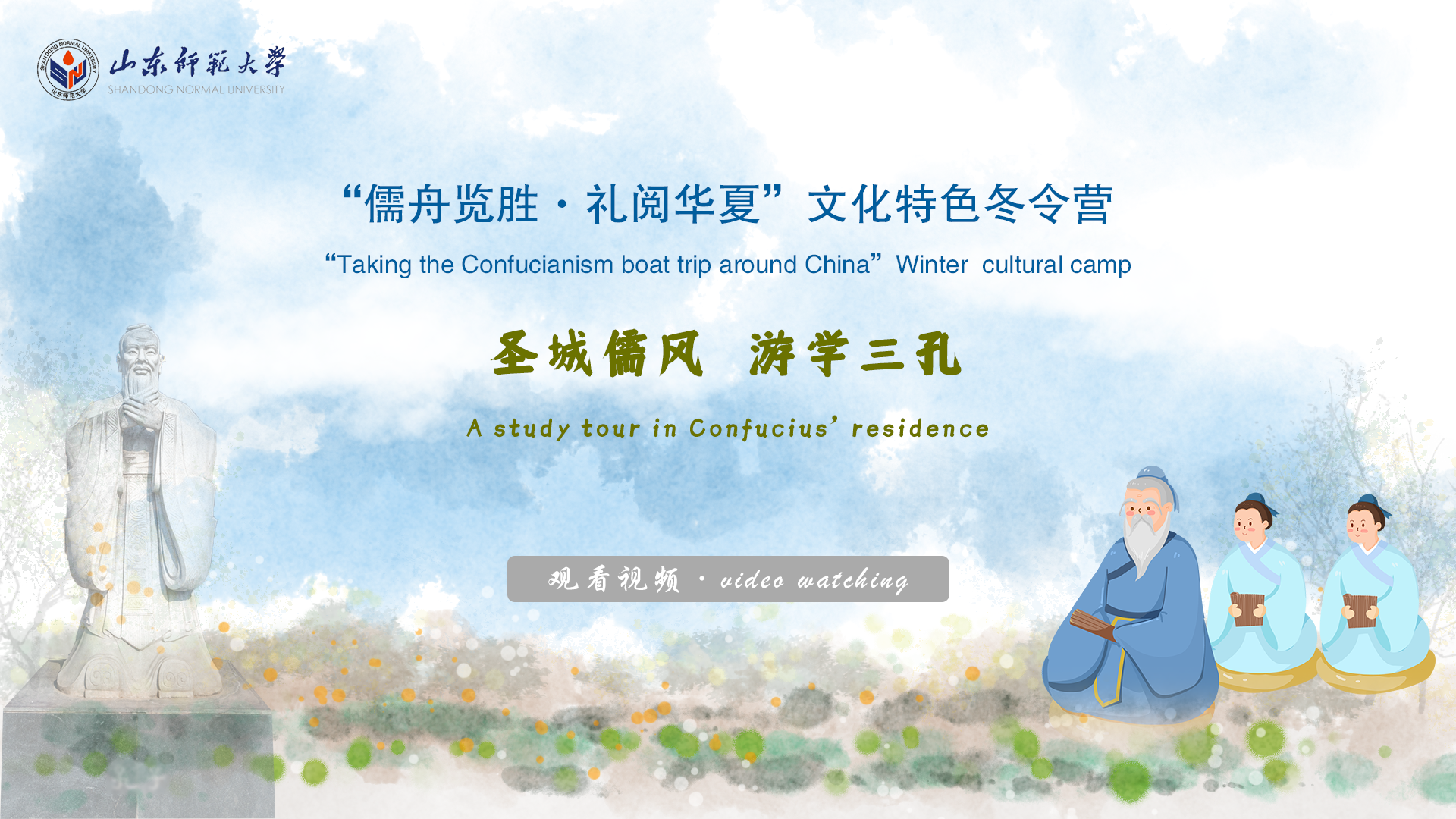 Join a study tour in Confucius’former residence