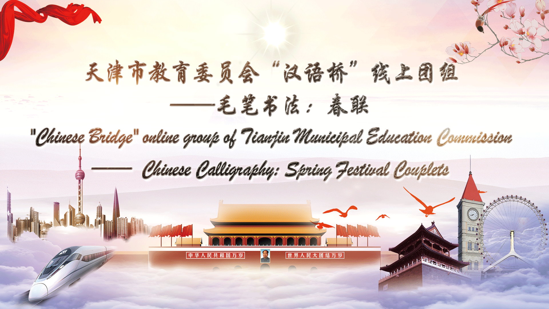 Experience of Traditional Chinese Culture—Chinese Calligraphy: Spring Festival Couplets