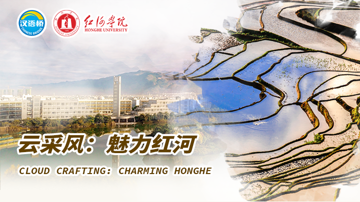 Cloud Crafting:Charming Honghe