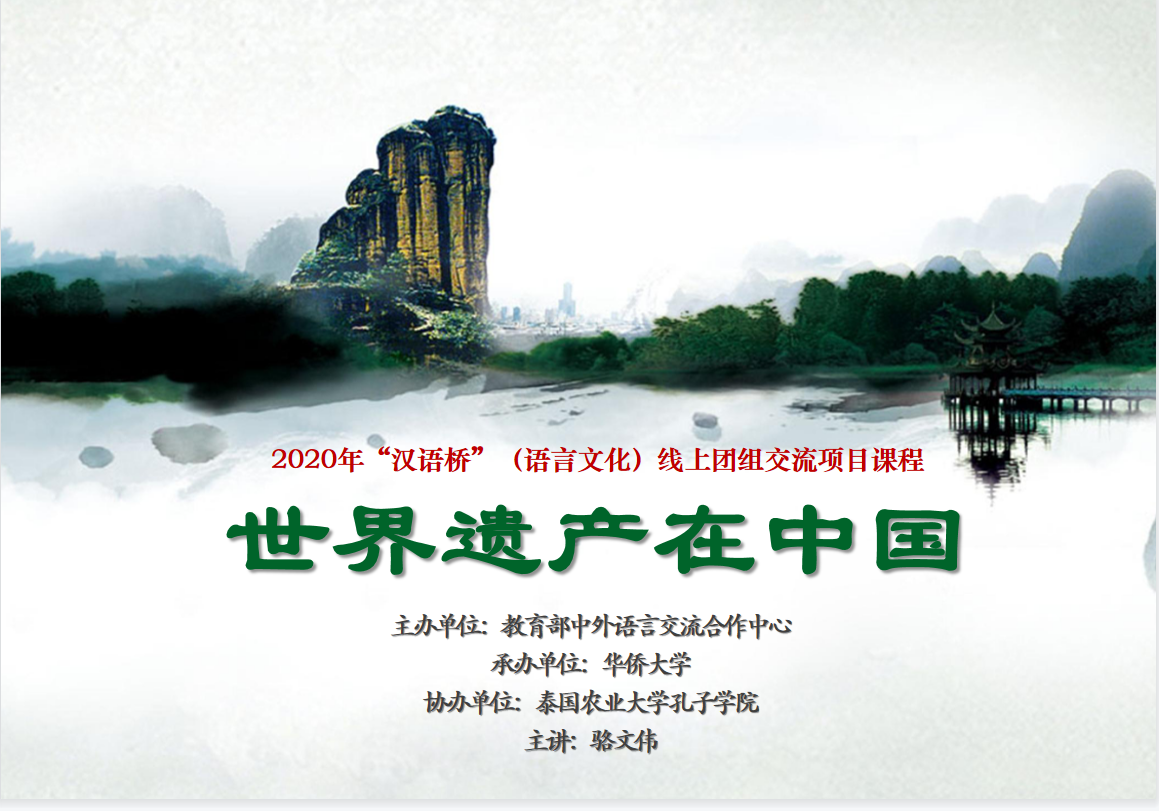 World Heritage in China