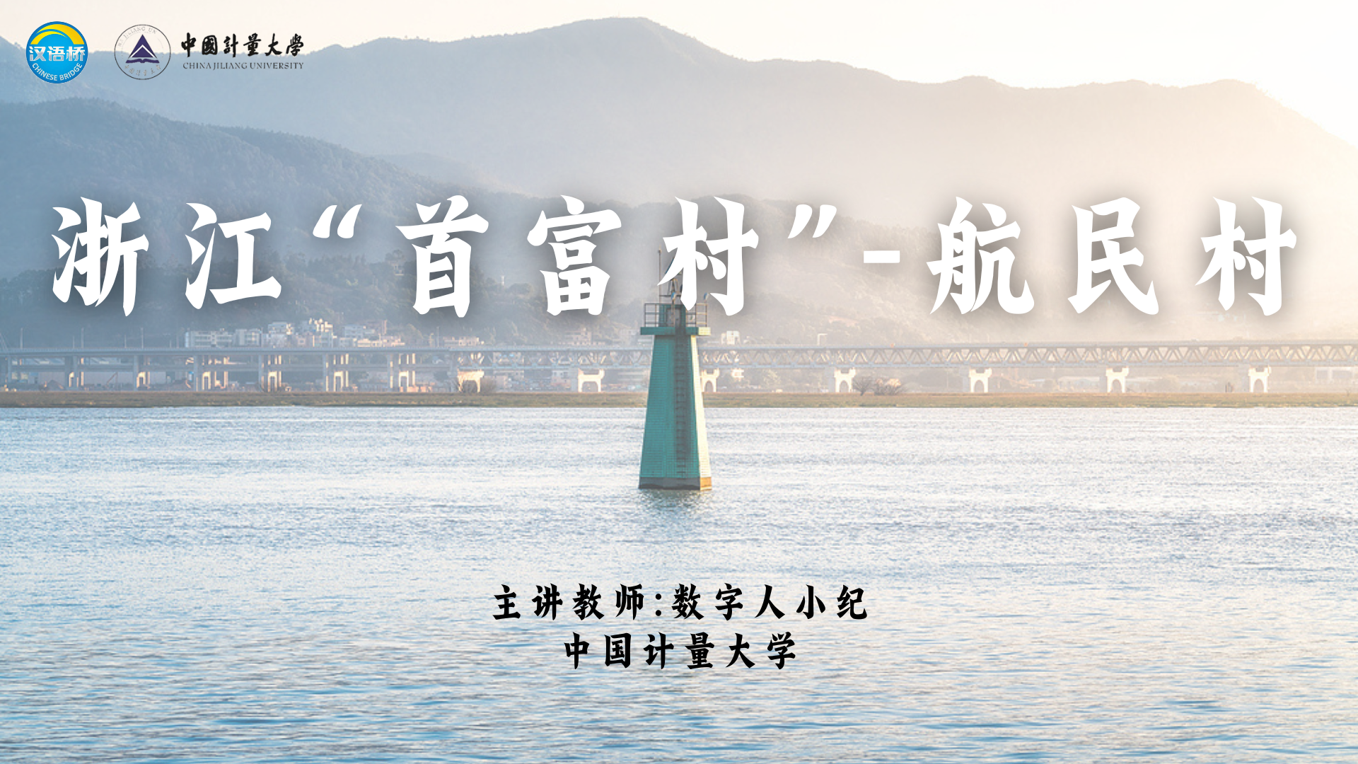 Zhejiang’s“Richest Village”:Hangmin Village