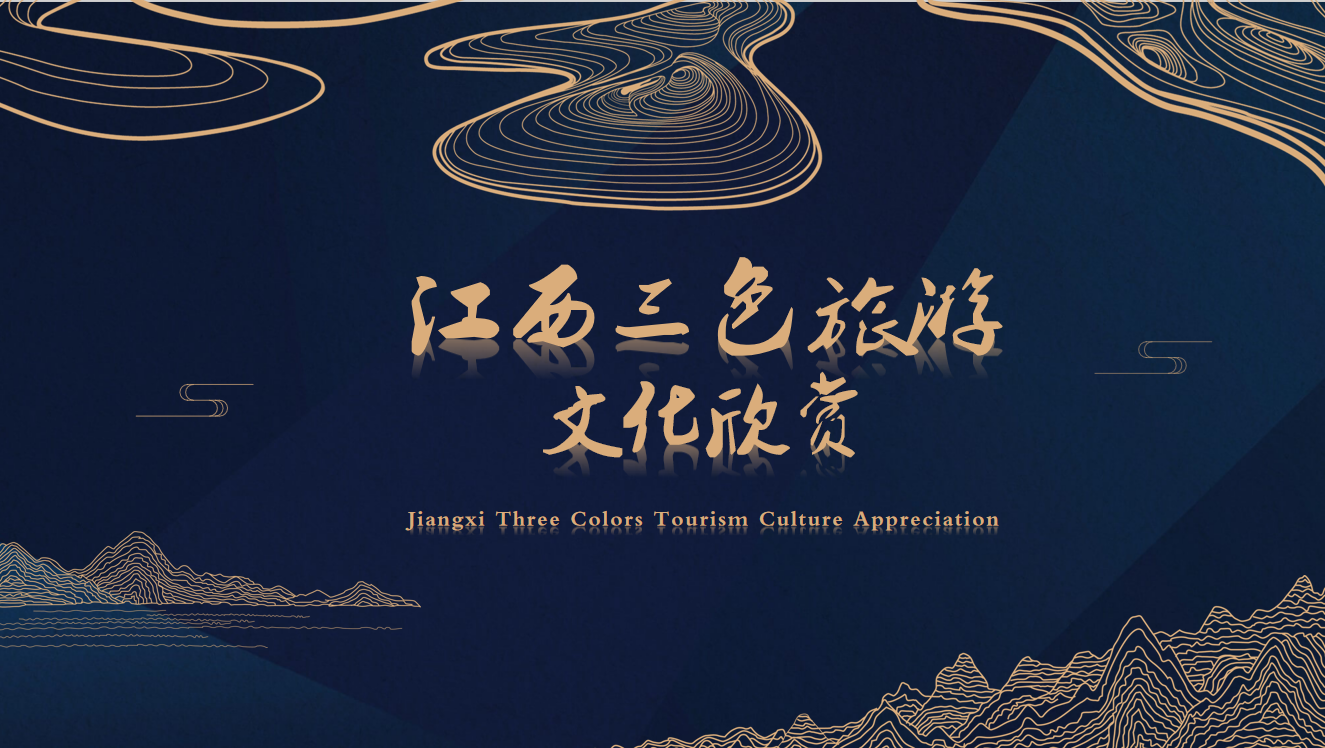 Appreciation of the Three Colours Tourism Culture in Jiangxi