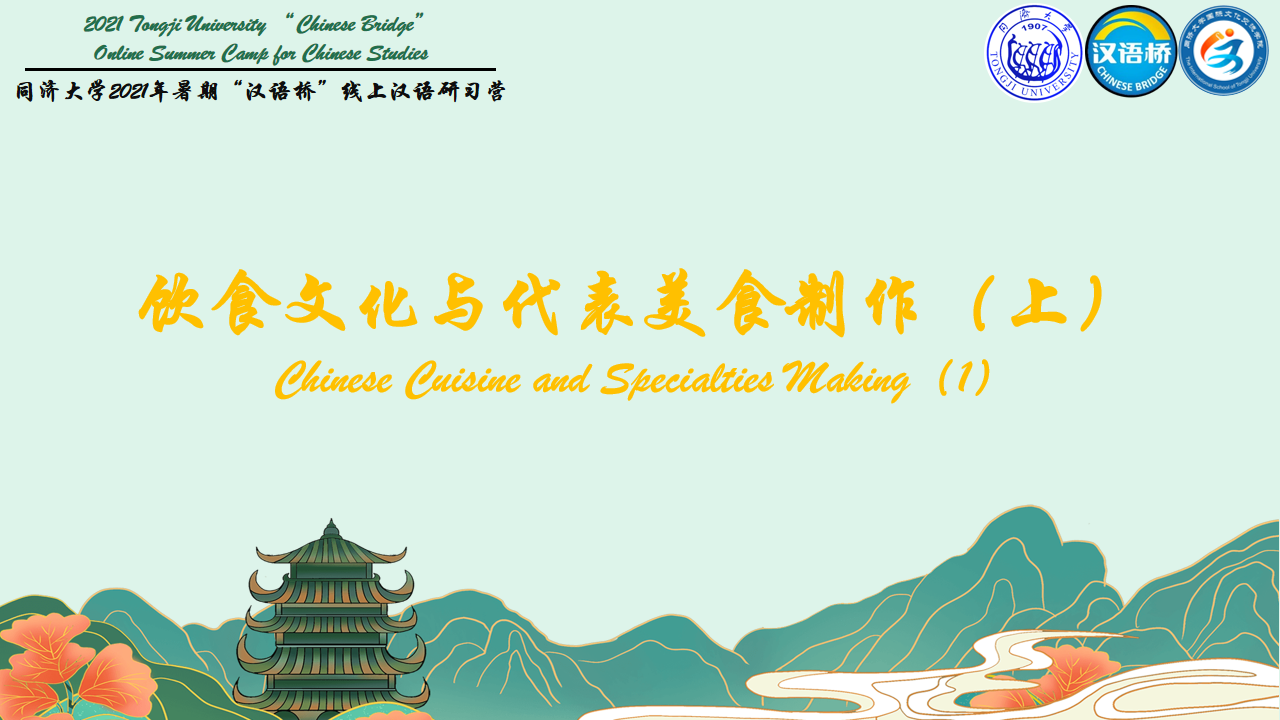 Chinese Cuisine and Specialties Making（1）