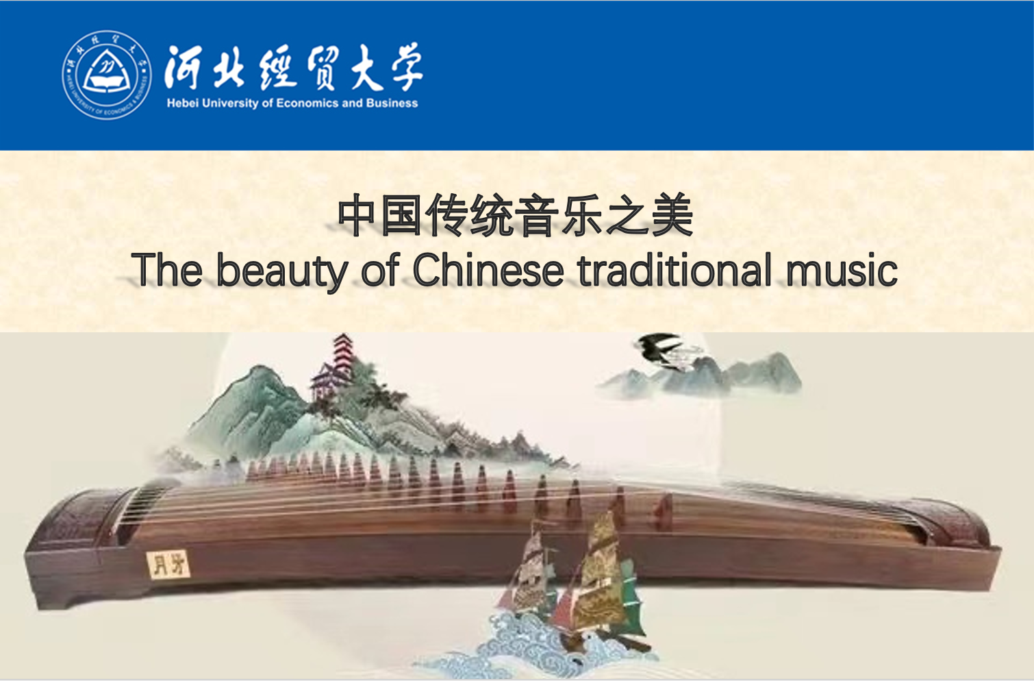 Experience the charm of Chinese traditional music