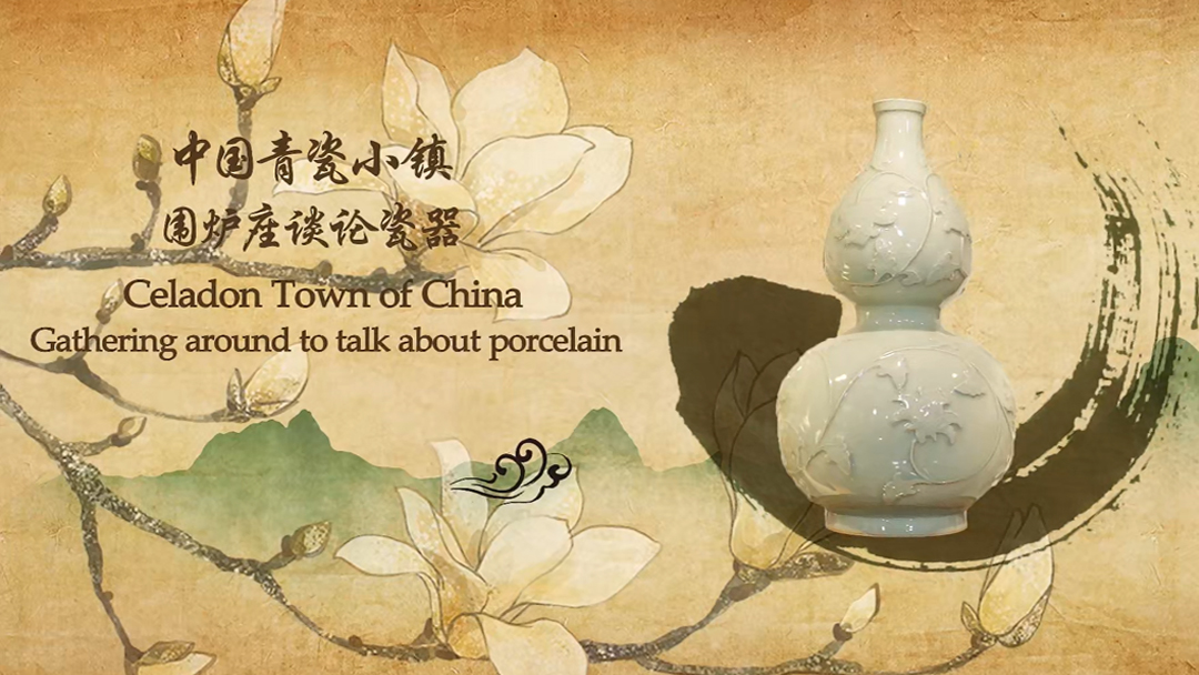 Lesson 12.Celadon Town of China - Gathering around to talk about porcelain